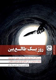 دانلود کتاب روز یک طالع بین