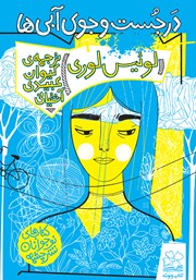 دانلود کتاب در جست و جوی آبیها