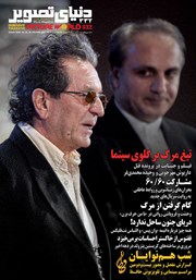 دانلود مجله دنیای تصویر - شماره 332