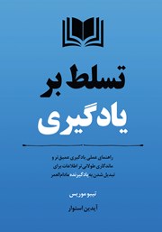 دانلود کتاب تسلط بر یادگیری