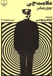 دانلود کتاب علامتچی