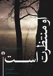 دانلود کتاب او منتظرت است