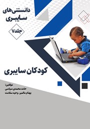 دانلود کتاب کودکان سایبری