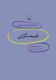 دانلود کتاب طبیعت گرایی