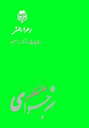 دانلود کتاب صوتی نجوای عاشقانه