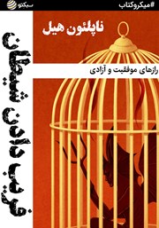 دانلود فریب دادن شیطان