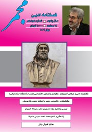 دانلود فصلنامه ادبی مجمر - شماره هجدهم - بهار 1403