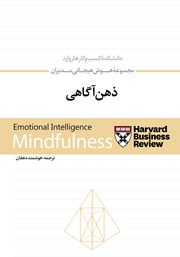 دانلود کتاب صوتی ذهن آگاهی