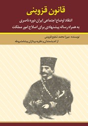 دانلود کتاب قانون قزوینی