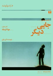 دانلود کتاب صوتی جایی دیگر