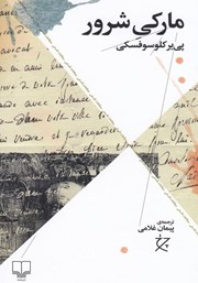 دانلود کتاب مارکی شرور