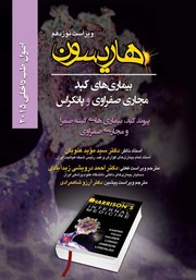 دانلود کتاب هاریسون بیماری‌های کبد، مجاری صفراوی و پانکراس 2015 (ویراست نوزدهم): پیوند کبد، بیماری‌های کیسه صفرا و مجاری صفراوی