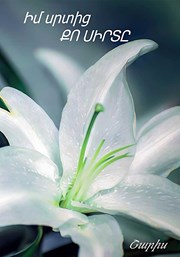 دانلود کتاب از قلب من تا قلب تو