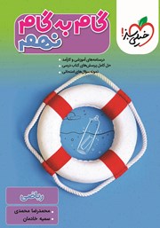 دانلود کتاب گام به گام نهم - ریاضی