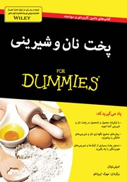 دانلود کتاب پخت نان و شیرینی