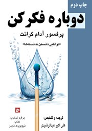 دانلود کتاب دوباره فکر کن