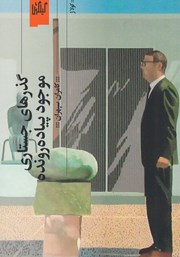 دانلود کتاب گذرهای جستاری موجود پیاده رونده