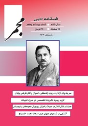 دانلود فصلنامه ادبی مجمر - شماره بیست و یکم - زمستان 1403