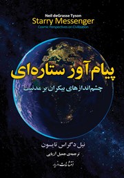 دانلود کتاب پیام آور ستاره‌ای