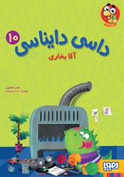 معرفی و دانلود کتاب آقا بخاری