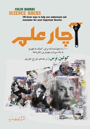 دانلود کتاب آچار علم