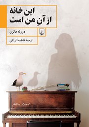 دانلود کتاب این خانه از آن من است