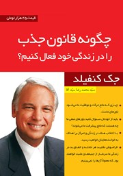 دانلود چگونه قانون جذب را در زندگی خود فعال کنیم؟