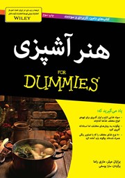 دانلود کتاب هنر آشپزی