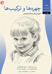 دانلود کتاب چهره‌ها و ترکیب‌ها