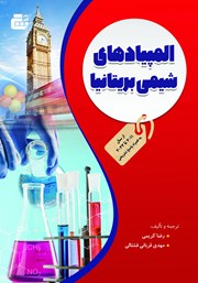 دانلود کتاب المپیادهای شیمی بریتانیا از 2011 تا 2022