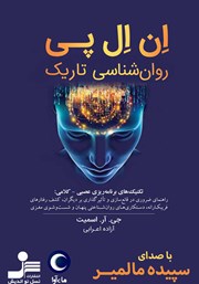 دانلود کتاب صوتی ان ال پی روانشناسی تاریک