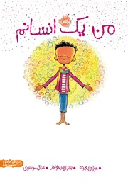 معرفی و دانلود کتاب من یک انسانم