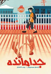 دانلود کتاب جدامانده