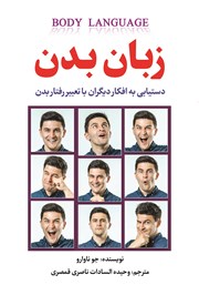 دانلود کتاب زبان بدن