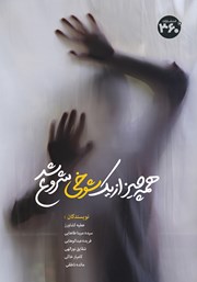 دانلود کتاب همه چیز از یک شوخی شروع شد