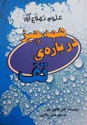 دانلود کتاب همه چیز درباره‌ی تف