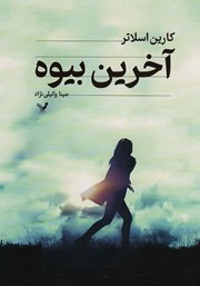 دانلود کتاب آخرین بیوه