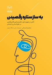 دانلود کتاب به ساز ستاره رقصیدن