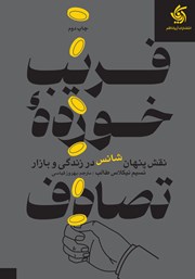 دانلود کتاب فریب خورده تصادف