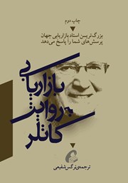 دانلود کتاب بازاریابی به روایت کاتلر