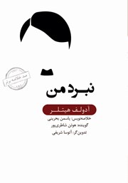 دانلود نبرد من