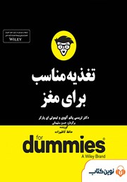 دانلود تغذیه‌ی مناسب برای مغز