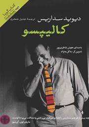 دانلود کتاب صوتی کالیپسو