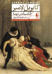 دانلود کتاب گابریل لامبر