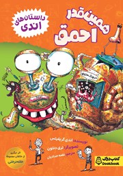 معرفی و دانلود کتاب همینقدر احمق