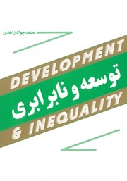 دانلود کتاب توسعه و نابرابری