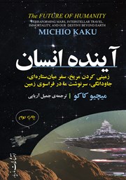 دانلود کتاب آینده انسان