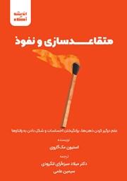 دانلود کتاب متقاعدسازی و نفوذ