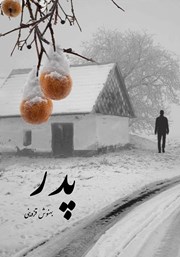 دانلود کتاب پدر