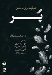 دانلود کتاب صوتی پر